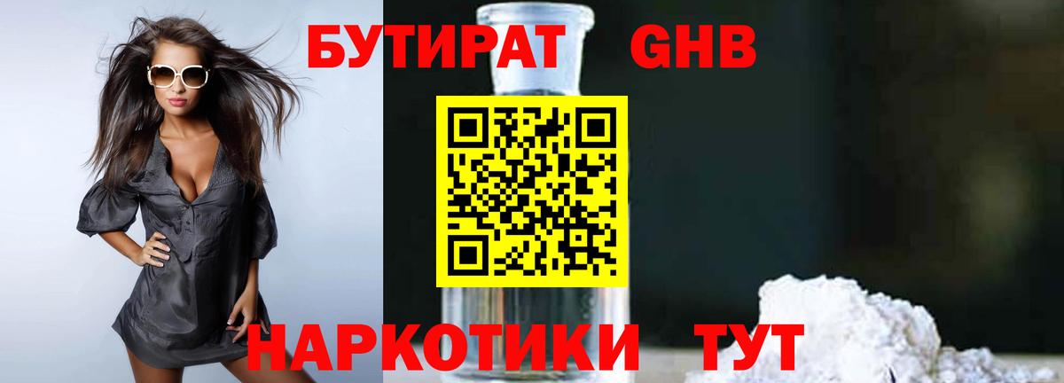 БУТИРАТ GHB  Вход с VPN  БУТИРАТ  Курчалой 
