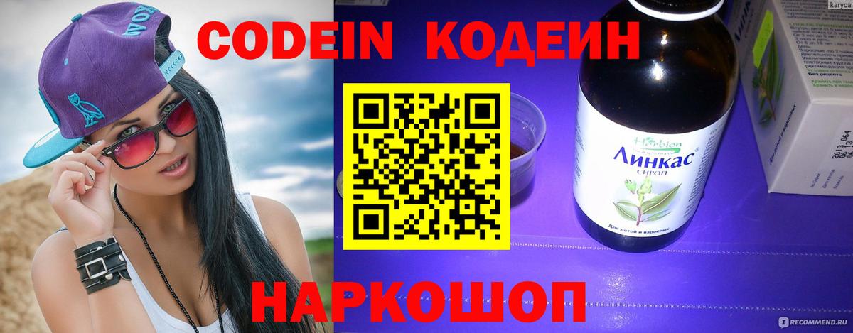 Курчалой  Кодеин напиток Lean (лин)  Кодеиновый сироп Lean Purple Drank  Вход с VPN 